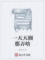 一天天擱那弄啥 一天天擱那弄啥