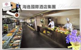 海逸國際酒店集團 海逸國際酒店集團