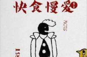 不加V性情作品集:快食慢愛+男女內參 不加V性情作品集:快食慢愛+男女內參