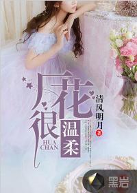 廠花很溫柔 廠花很溫柔