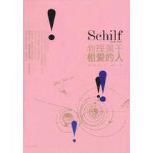 物理屬於相愛的人 物理屬於相愛的人