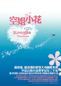 《空姐小花》