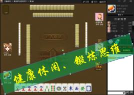 長春麻將 長春麻將