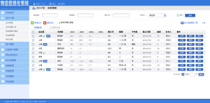 物流信息化系統功能介紹_運價管理