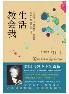 生活教會我 生活教會我