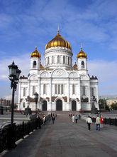拜占廷風格的莫斯科基督救世主大教堂