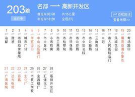 清遠公交203路 清遠公交203路