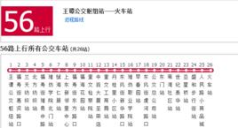 濰坊公交56路 濰坊公交56路