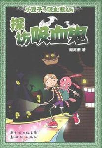 探訪吸血鬼 探訪吸血鬼