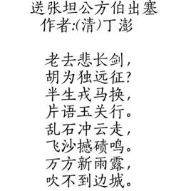 送張坦公方伯出塞 送張坦公方伯出塞