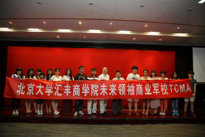 北大滙豐冬令營