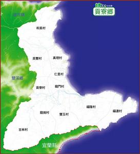 （圖）貢寮鄉行政區