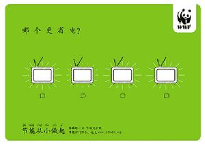 世界自然基金會