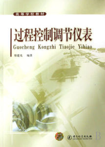 過程控制調節儀表 過程控制調節儀表