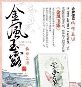 金風玉露 金風玉露