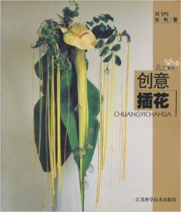 創意插花 創意插花