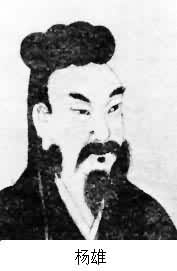 揚雄(公元前53～前18)