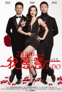 《我願意》[電影]