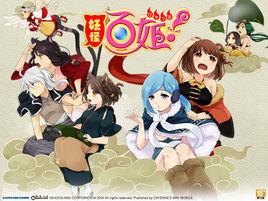 妖怪百姬 妖怪百姬