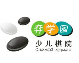 弈學園 弈學園