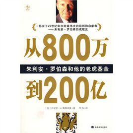 從800萬到200億 從800萬到200億