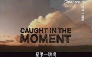 精采一瞬間：蒙古