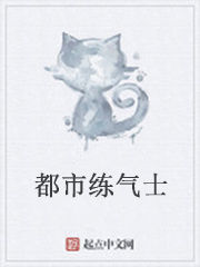 都市練氣士 都市練氣士