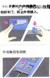 《圖解汽車駕駛技巧》