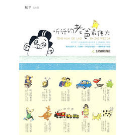 聽話的老爸最偉大 聽話的老爸最偉大