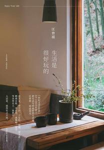 生活是很好玩的 生活是很好玩的