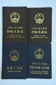 公司律師 公司律師