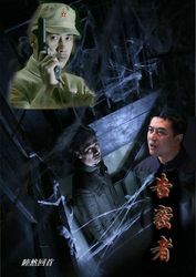 《告密者》[電視劇]