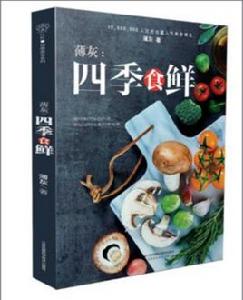 四季食鮮 四季食鮮