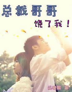 總裁哥哥放了我 總裁哥哥放了我