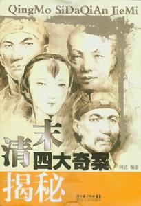 《太原奇案》 《太原奇案》