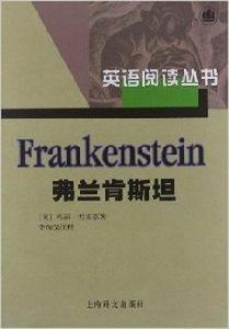 英語閱讀叢書:弗蘭肯斯坦 英語閱讀叢書:弗蘭肯斯坦