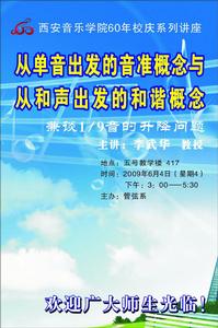 從單音出發音準概念與從和聲出發的和諧概念