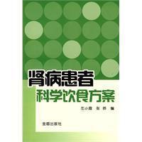 腎病患者科學飲食方案 腎病患者科學飲食方案