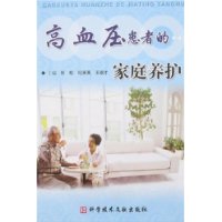 高血壓患者的家庭養護 高血壓患者的家庭養護