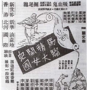 《馬騮精大鬧女兒國》 《馬騮精大鬧女兒國》