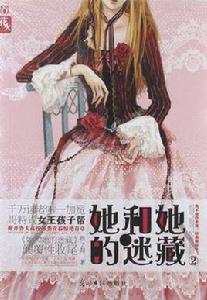 她和她的迷藏2 她和她的迷藏2