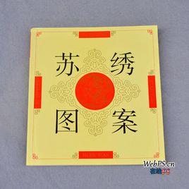 蘇繡圖案 蘇繡圖案