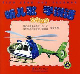 聽兒歌學說話 聽兒歌學說話