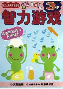 智力遊戲3歲 智力遊戲3歲