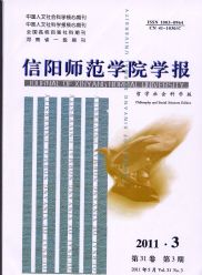 信陽師範學院學報 信陽師範學院學報