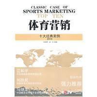 體育行銷十大經典案例 體育行銷十大經典案例