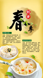 春季養生食譜 春季養生食譜