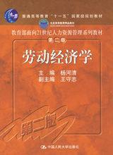 勞動經濟學[經濟學分支學科]