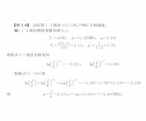 逸度係數 逸度係數