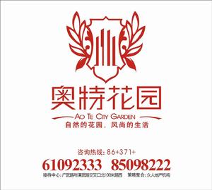 奧特花園 奧特花園